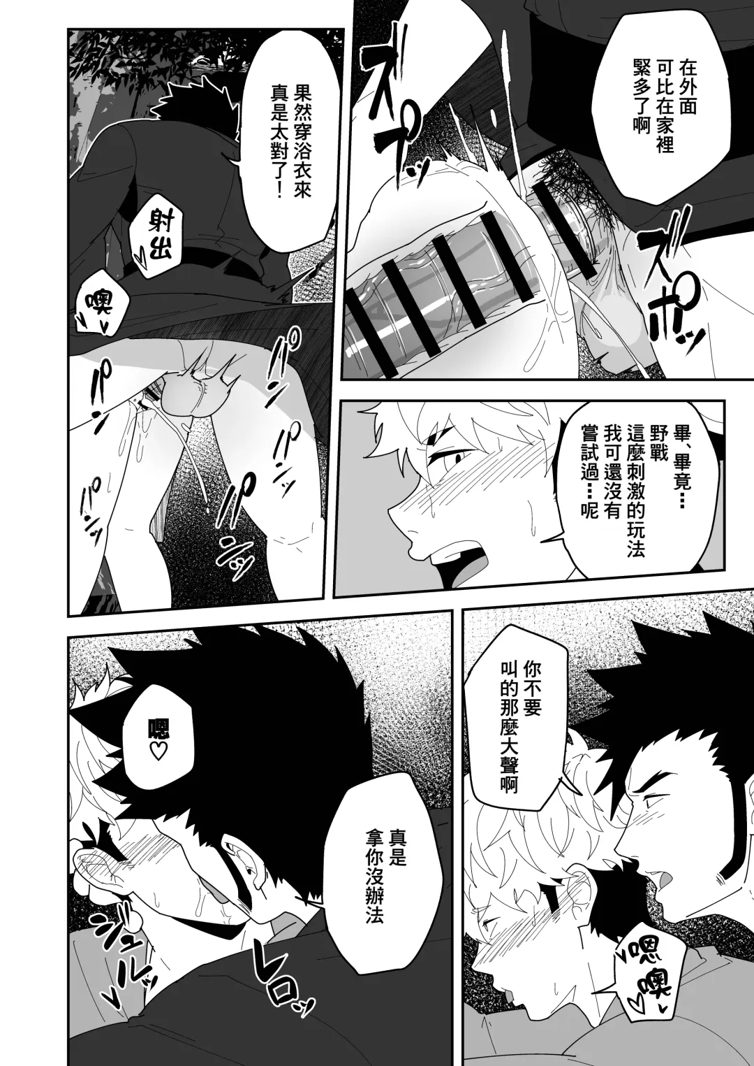 [Kakenari] Natsu Akete Hi | 夏日变形记 Fhentai - Page 24
