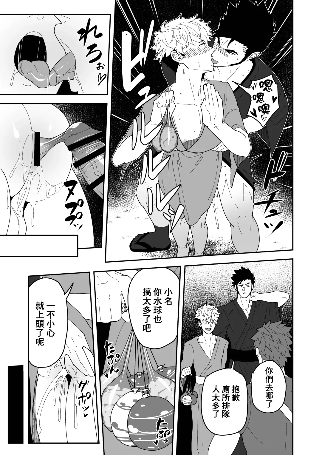 [Kakenari] Natsu Akete Hi | 夏日变形记 Fhentai - Page 25