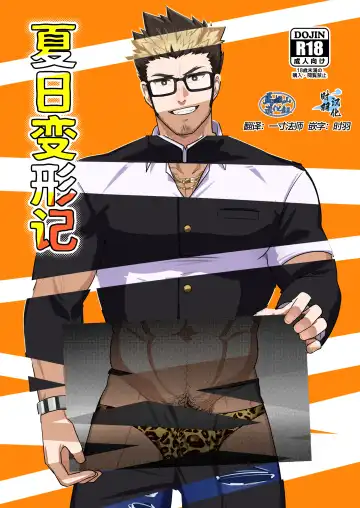 [Kakenari] Natsu Akete Hi | 夏日变形记 - Fhentai