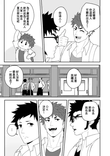 [Kakenari] Natsu Akete Hi | 夏日变形记 Fhentai - Page 19