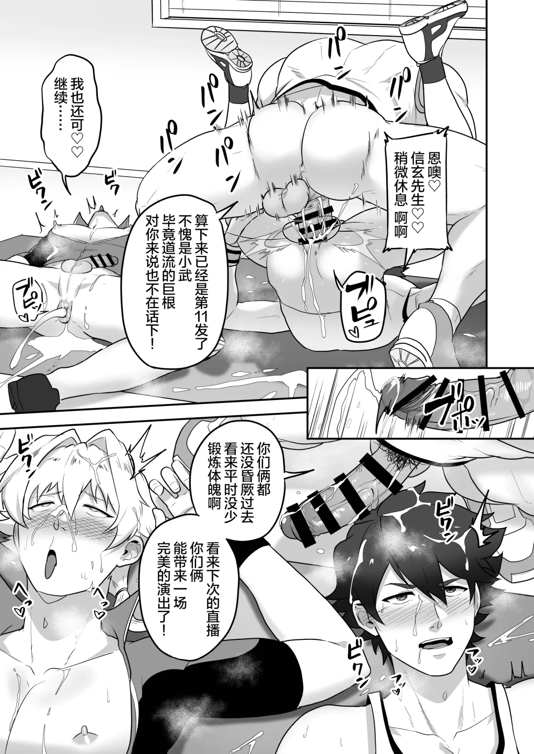 [Kakenari] Uraomote Account | 里表社交帐号 Fhentai.net - Page 10