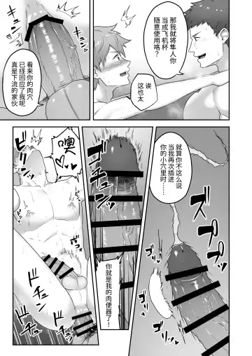 [Kakenari] Uraomote Account | 里表社交帐号 Fhentai.net - Page 6