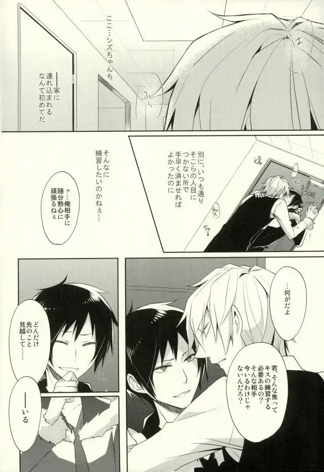 [Yuzuriha] Minerva ni Kuchizuke o Fhentai - Page 15