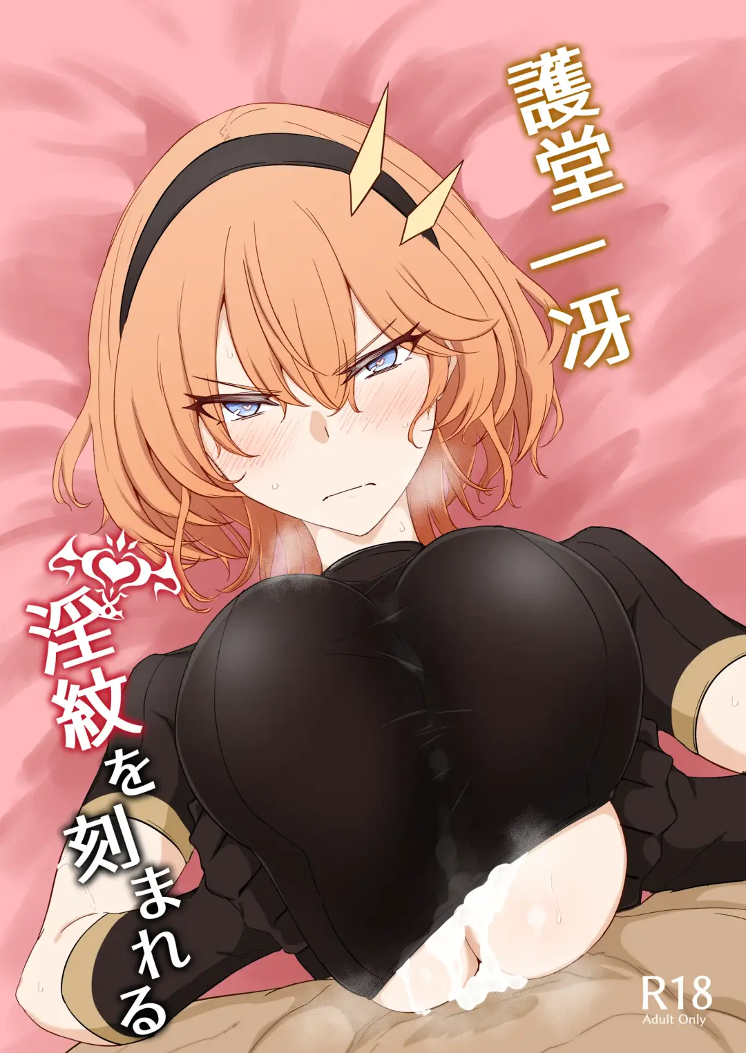 Read [Kajiking] Godou Kazusa Inmon o Kizamareru - Fhentai.net