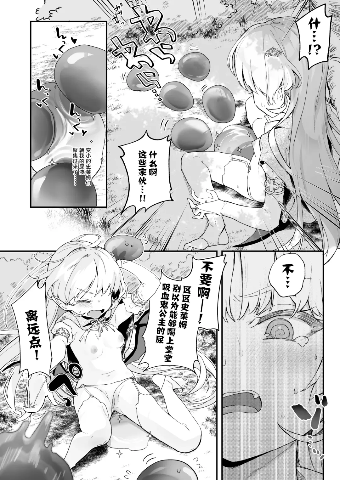 [Tamano Kedama] Kekki Yakou 2 Hentai Slime Nanka ni Makeru Wake Nai! | 血姬夜交 2 才不会输给变态史莱姆什么的 ! Fhentai - Page 12