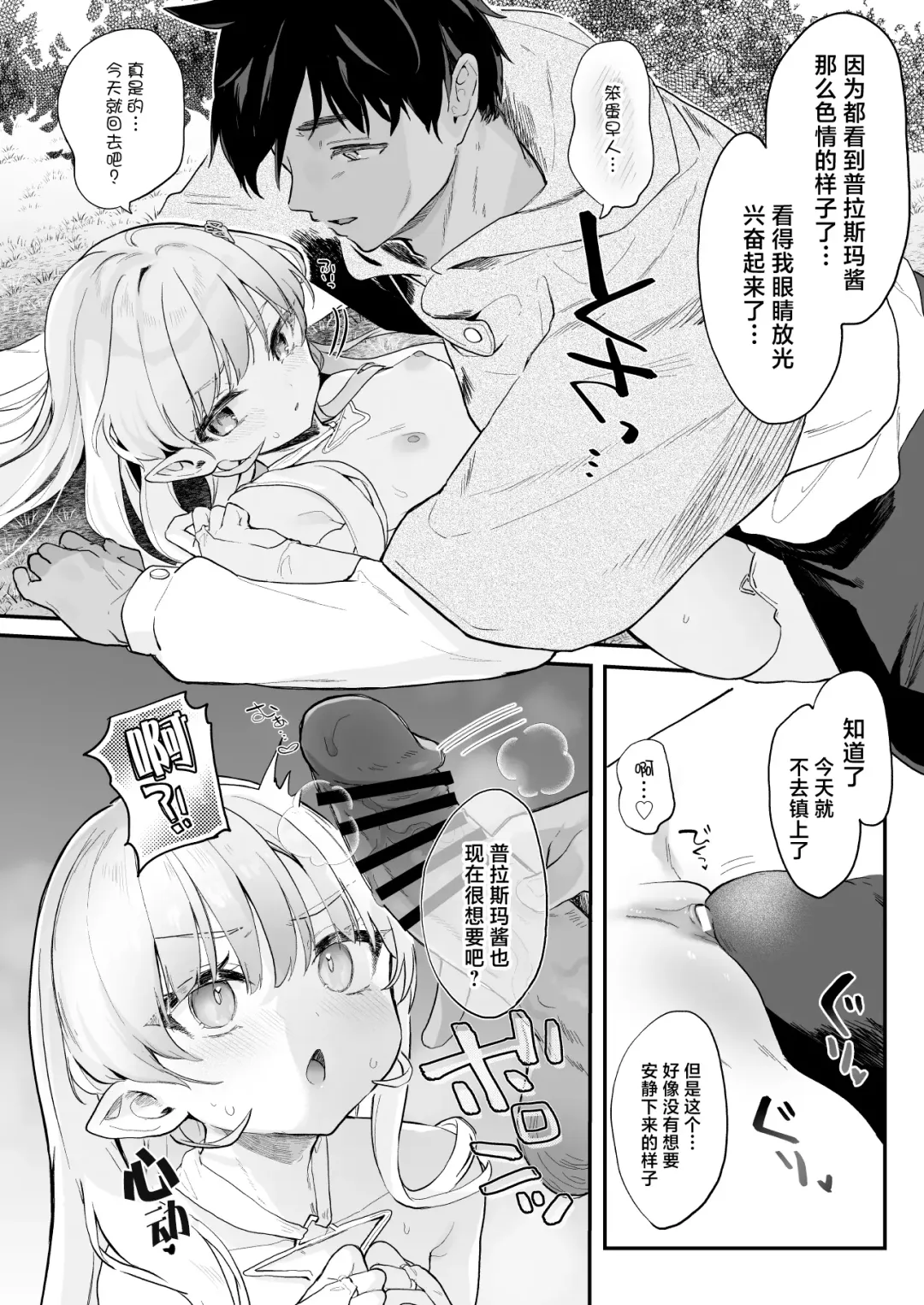 [Tamano Kedama] Kekki Yakou 2 Hentai Slime Nanka ni Makeru Wake Nai! | 血姬夜交 2 才不会输给变态史莱姆什么的 ! Fhentai - Page 16