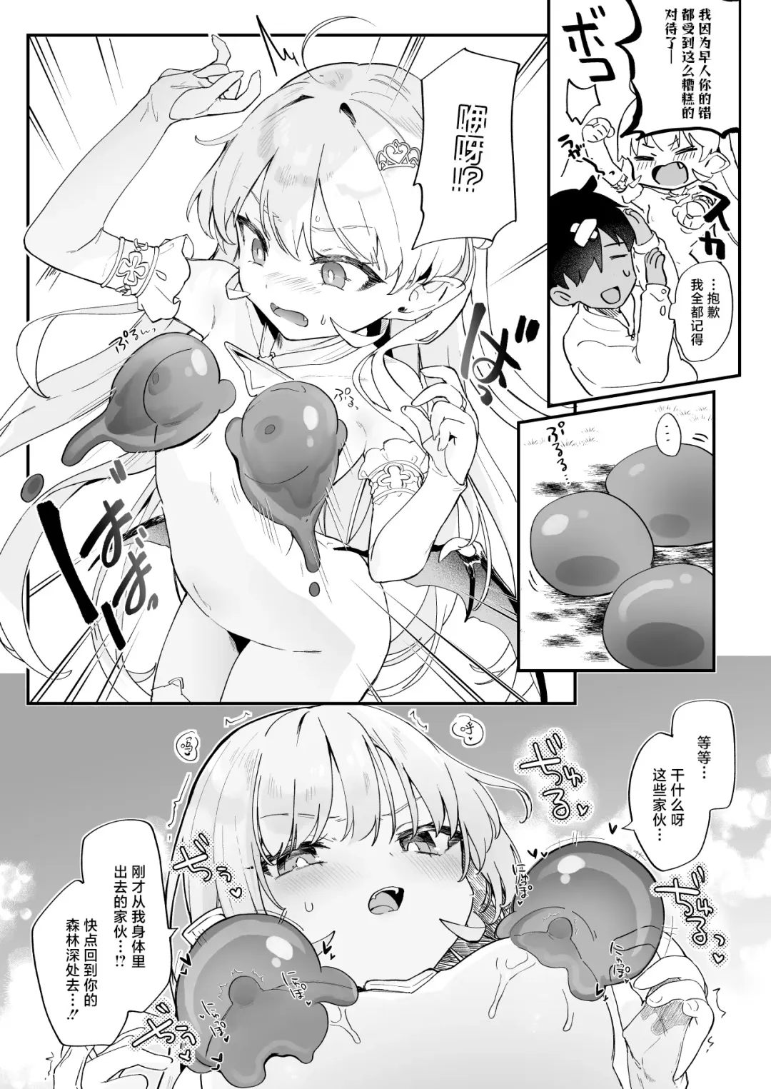 [Tamano Kedama] Kekki Yakou 2 Hentai Slime Nanka ni Makeru Wake Nai! | 血姬夜交 2 才不会输给变态史莱姆什么的 ! Fhentai - Page 26