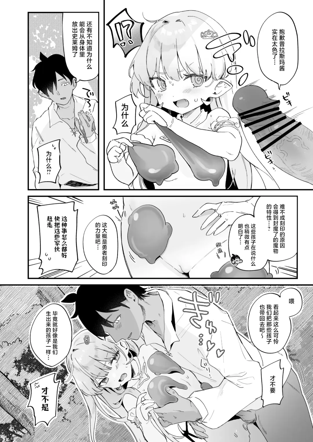 [Tamano Kedama] Kekki Yakou 2 Hentai Slime Nanka ni Makeru Wake Nai! | 血姬夜交 2 才不会输给变态史莱姆什么的 ! Fhentai - Page 28
