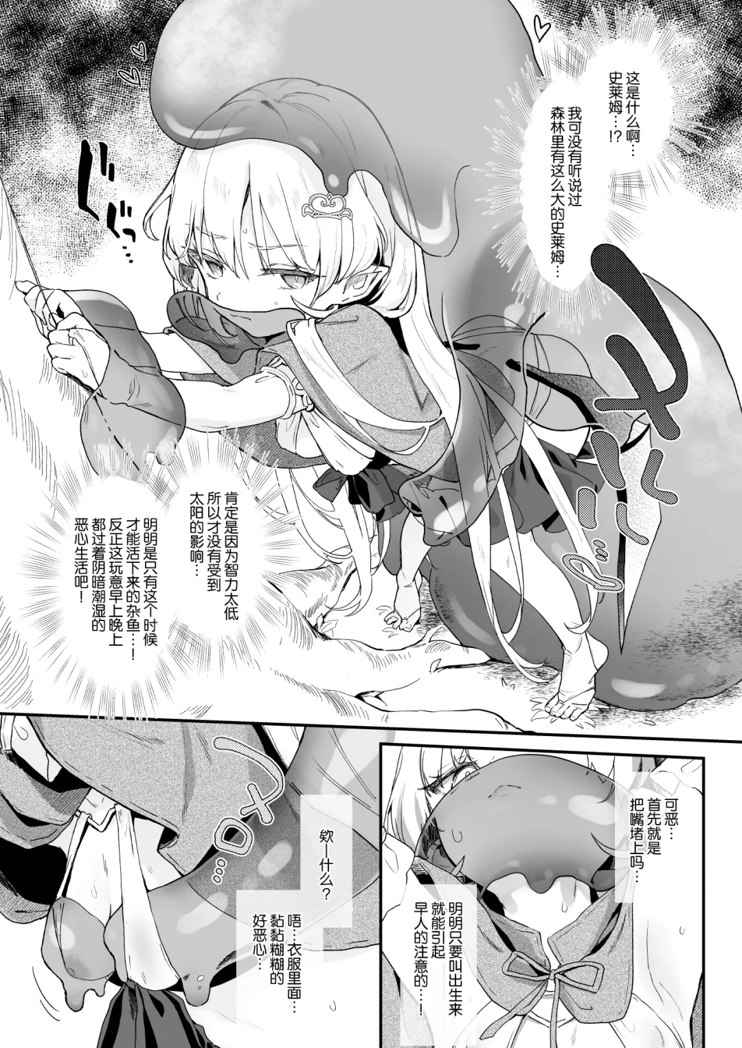 [Tamano Kedama] Kekki Yakou 2 Hentai Slime Nanka ni Makeru Wake Nai! | 血姬夜交 2 才不会输给变态史莱姆什么的 ! Fhentai - Page 7
