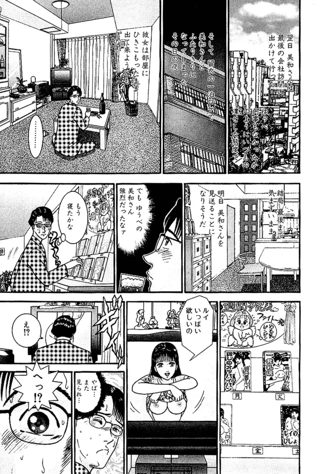 [Murao Mio] Sekkusuresu Shinsō-ban 1 Fhentai - Page 107