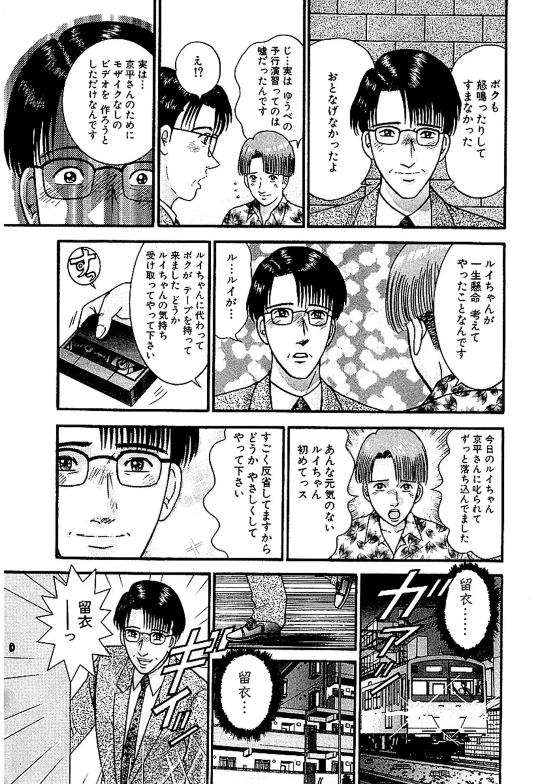 [Murao Mio] Sekkusuresu Shinsō-ban 1 Fhentai - Page 128