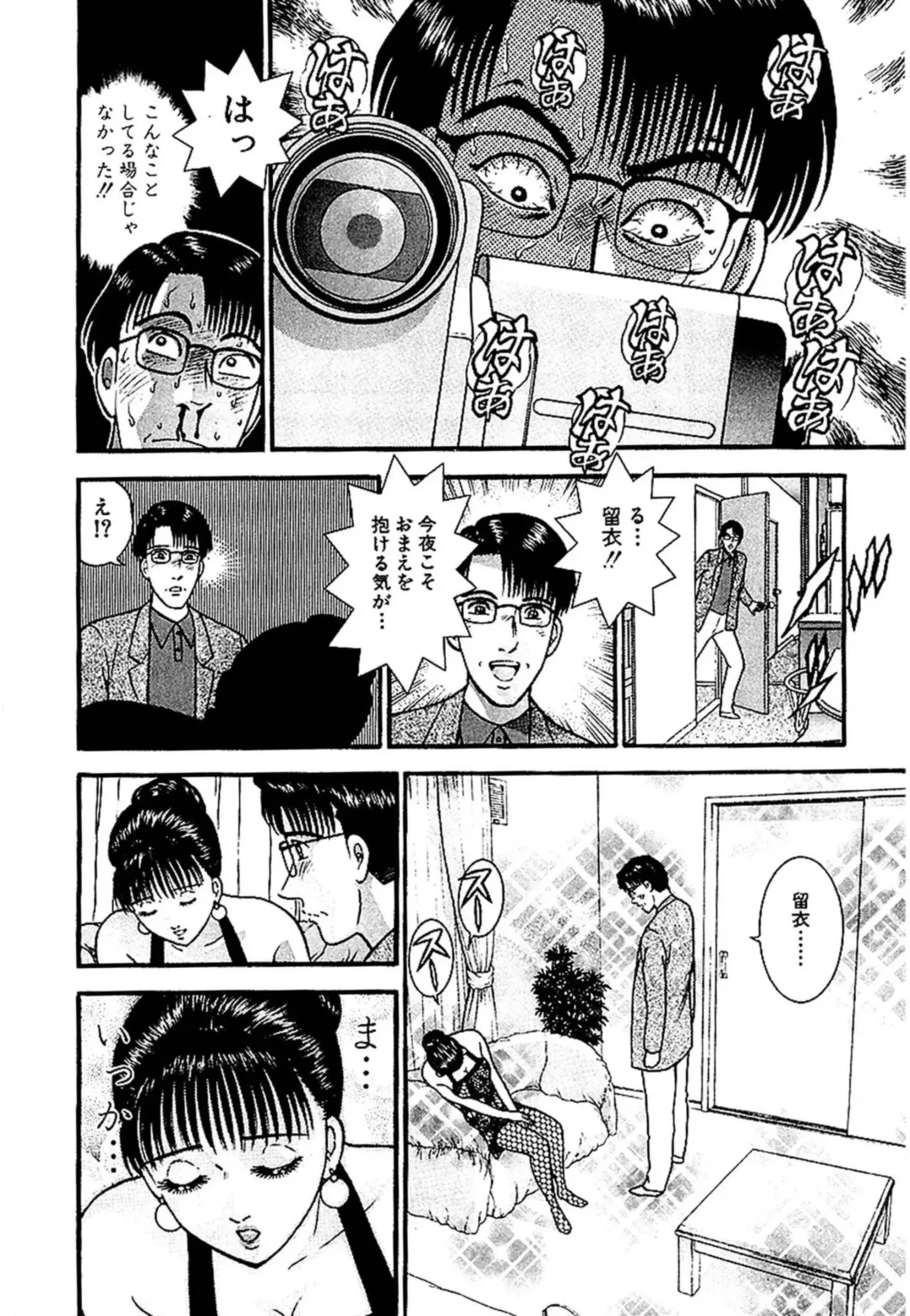 [Murao Mio] Sekkusuresu Shinsō-ban 1 Fhentai - Page 135