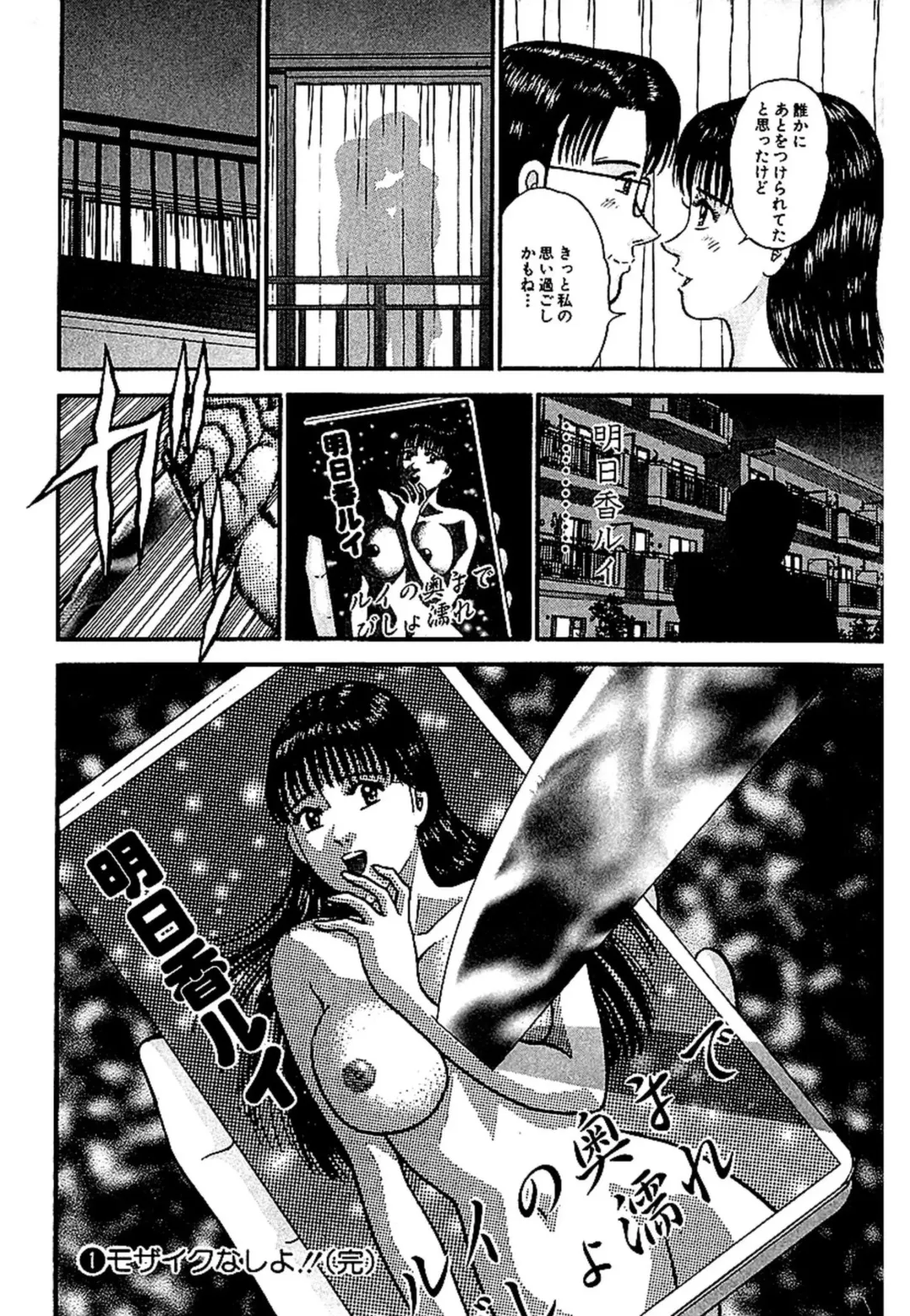 [Murao Mio] Sekkusuresu Shinsō-ban 1 Fhentai - Page 199
