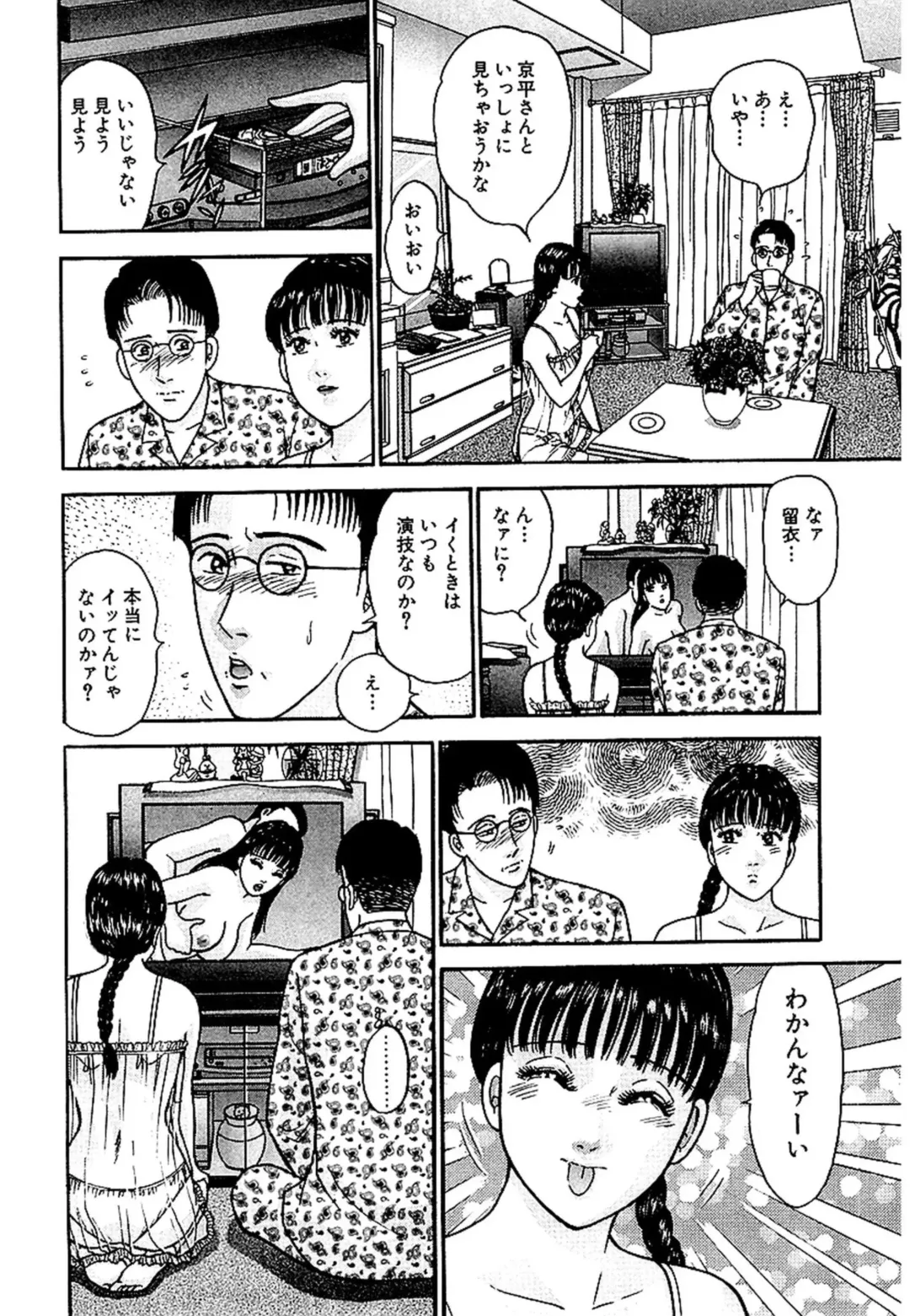 [Murao Mio] Sekkusuresu Shinsō-ban 1 Fhentai - Page 25