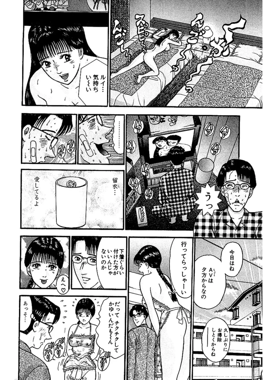 [Murao Mio] Sekkusuresu Shinsō-ban 1 Fhentai - Page 80