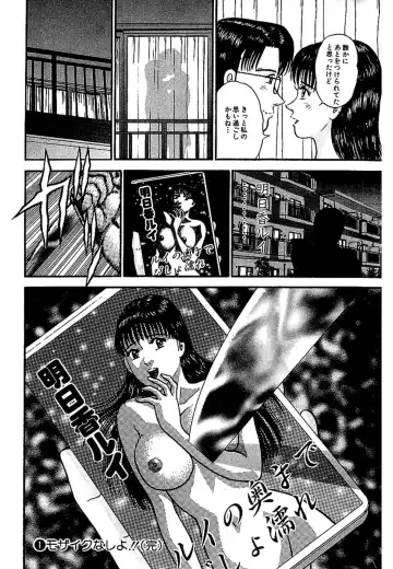 [Murao Mio] Sekkusuresu Shinsō-ban 1 Fhentai - Page 199