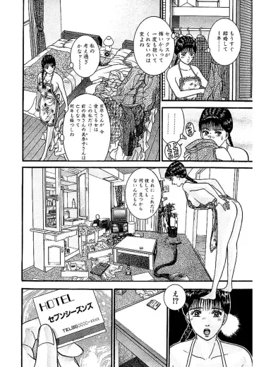 [Murao Mio] Sekkusuresu Shinsō-ban 1 Fhentai - Page 82