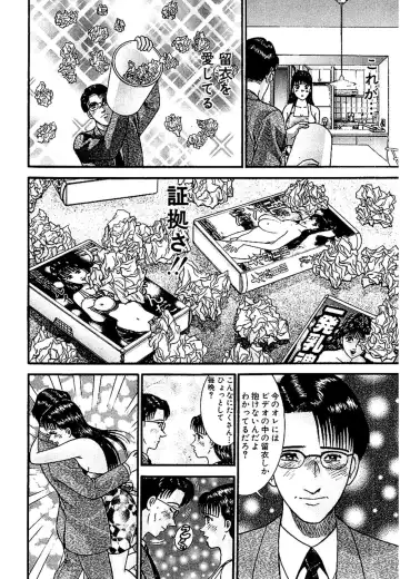 [Murao Mio] Sekkusuresu Shinsō-ban 1 Fhentai - Page 86