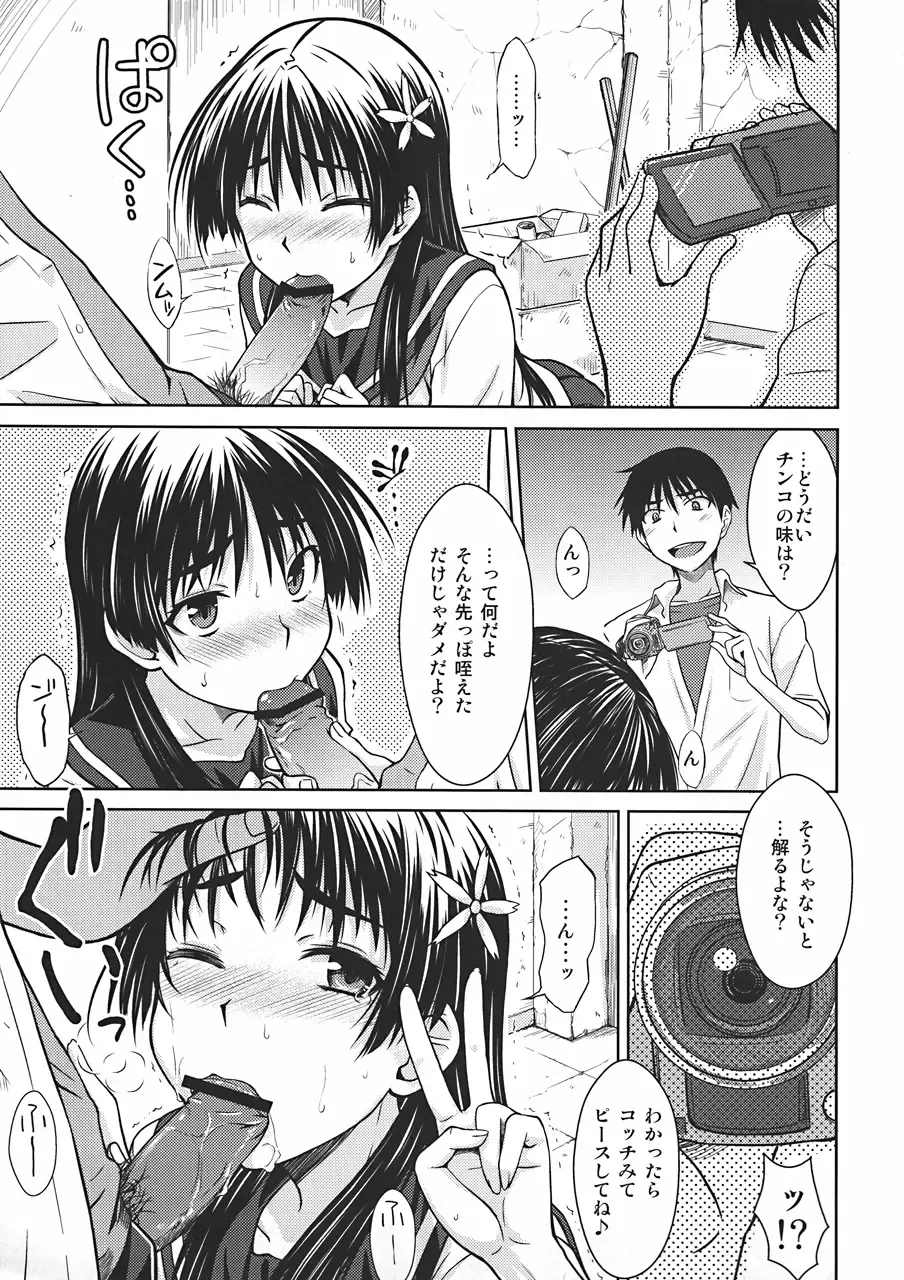 [Okara] Saten Ruiko no Kakushigoto Fhentai - Page 12