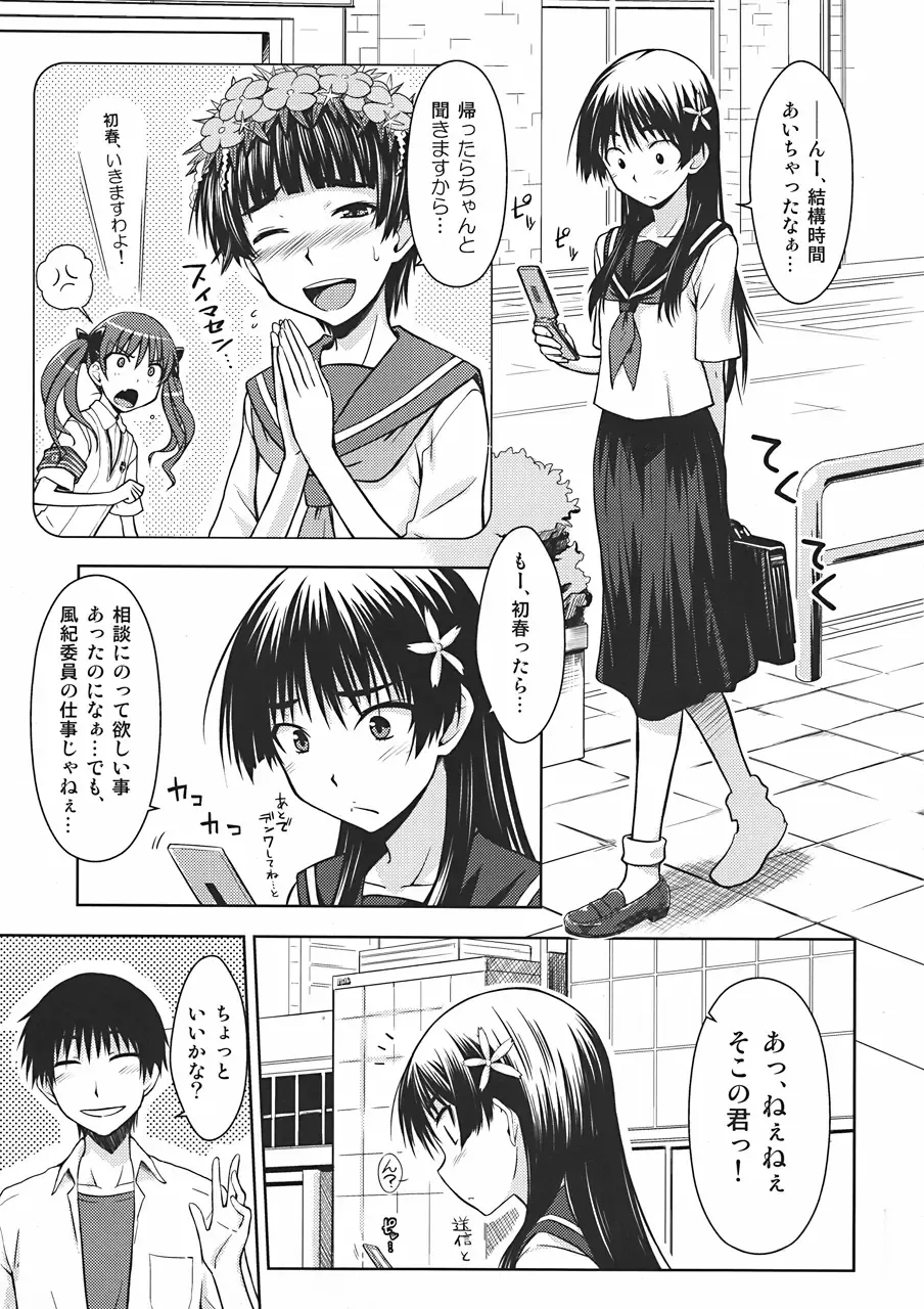 [Okara] Saten Ruiko no Kakushigoto Fhentai - Page 4
