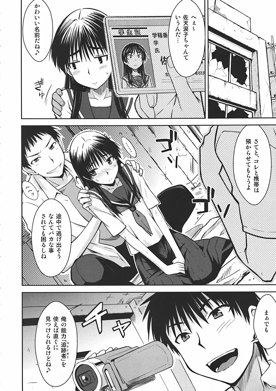 [Okara] Saten Ruiko no Kakushigoto Fhentai - Page 7
