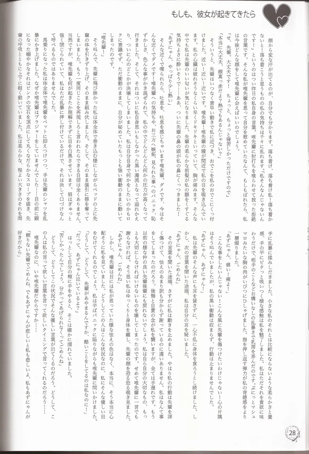 [Ckst - Hiroaki - Kuzukow] I've a Sweet tooth Fhentai - Page 25