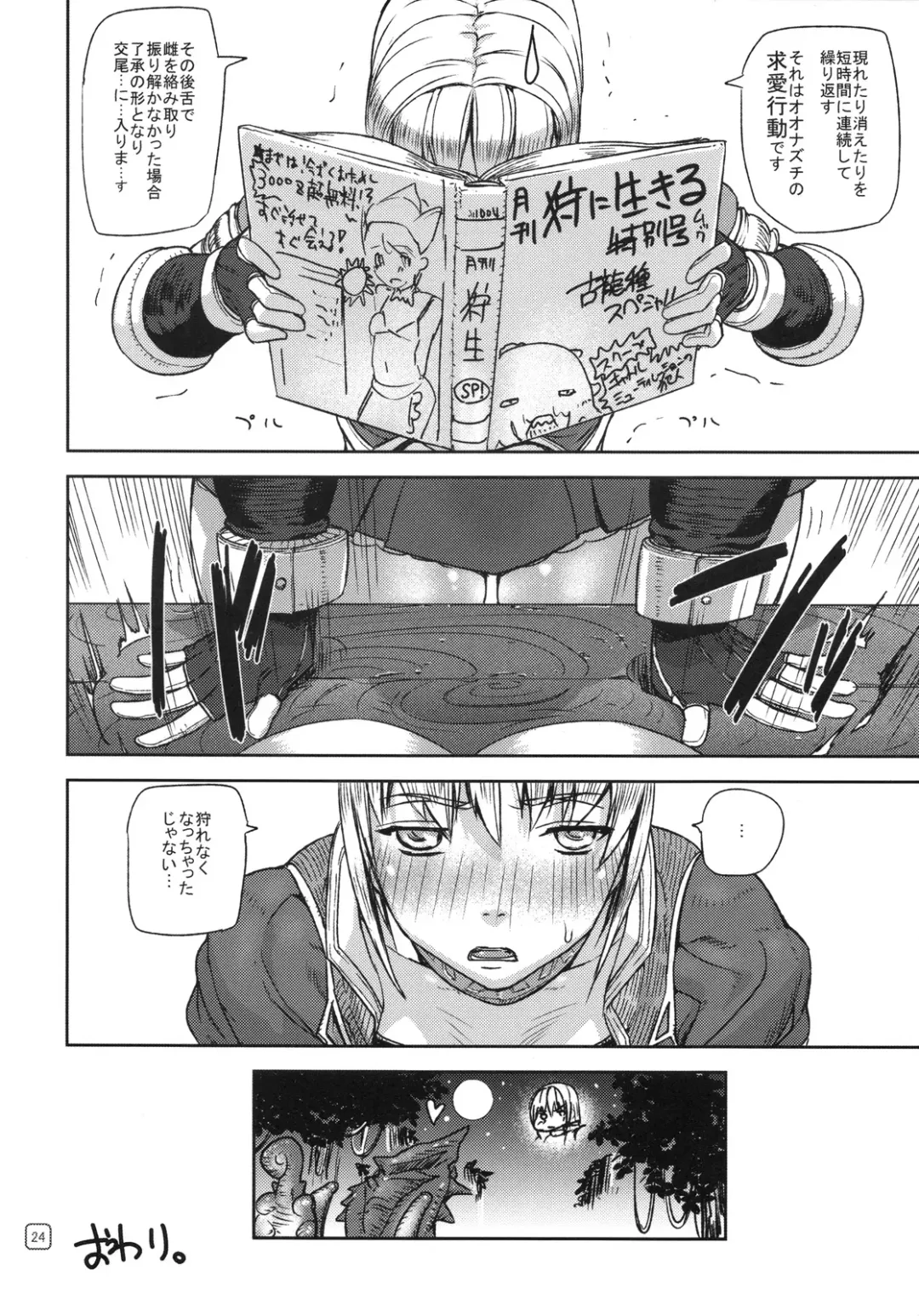 [Ashiomi Masato] Morioka Area 9 Fhentai - Page 23