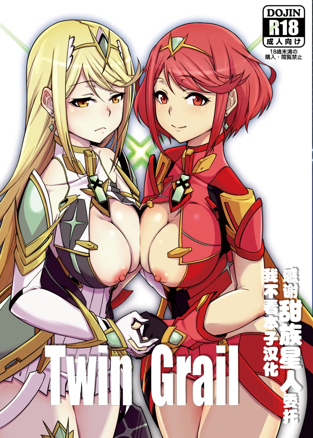 [K-you] Twin Grail Fhentai.net - Page 1