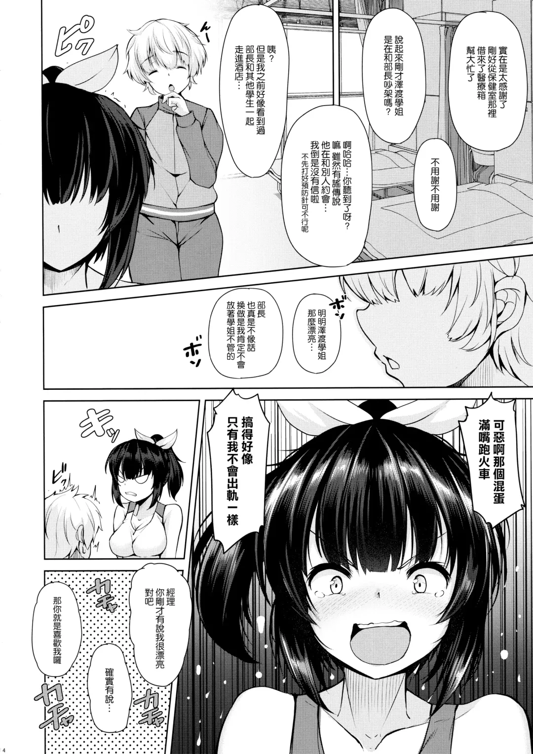 [Koza] Sasotta no wa Itazura no Tsumori Datta no ni Fhentai.net - Page 4