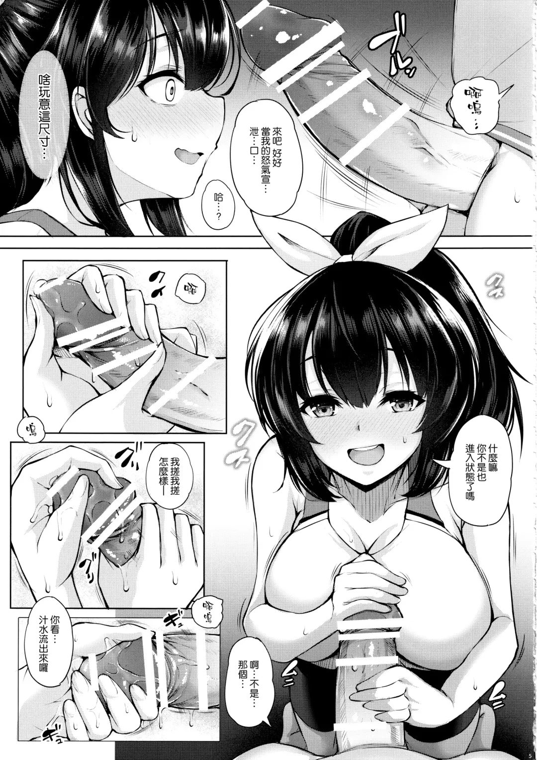 [Koza] Sasotta no wa Itazura no Tsumori Datta no ni Fhentai.net - Page 5