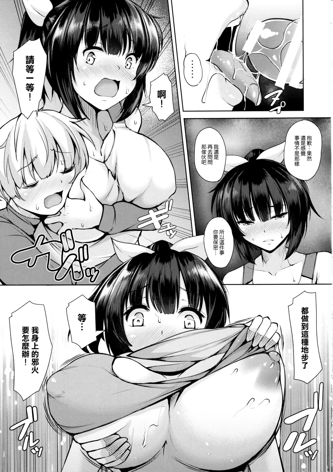 [Koza] Sasotta no wa Itazura no Tsumori Datta no ni Fhentai.net - Page 9