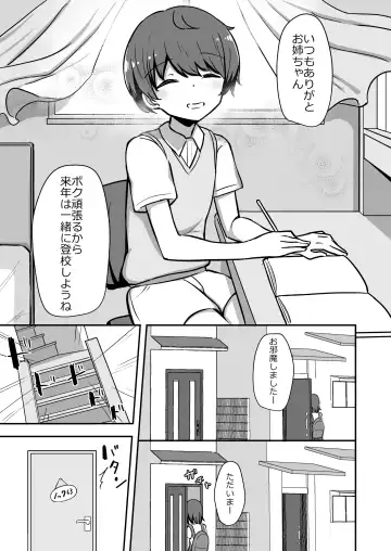 [Hanabi] Boku to Onee-san no Kimochii Obenkyou Fhentai.net - Page 4