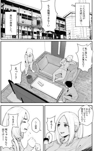 [Benzou] Iede Gal o Hirottara Harem ni Natta Hanashi Fhentai.net - Page 83