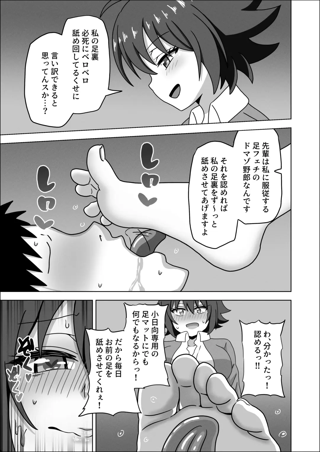 [Nush] Kouhai no Ashi de Gachi Boki Shite Hazukashikunainsu ka? Wara Fhentai.net - Page 11