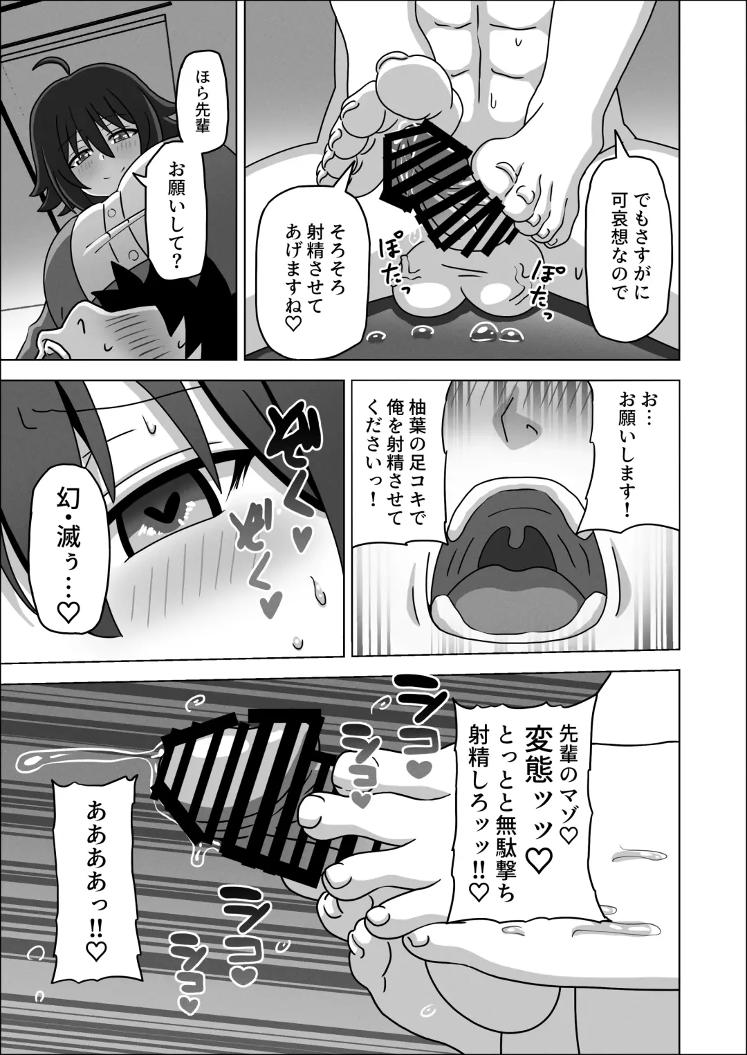 [Nush] Kouhai no Ashi de Gachi Boki Shite Hazukashikunainsu ka? Wara Fhentai.net - Page 15