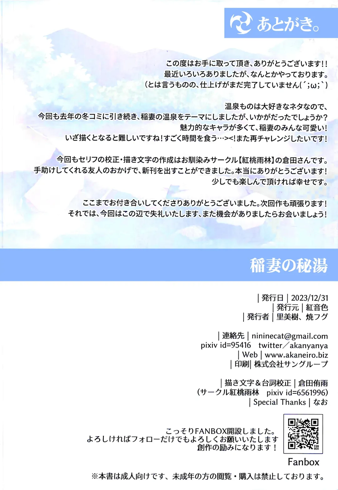 Inazuma no Hitou Fhentai - Page 14