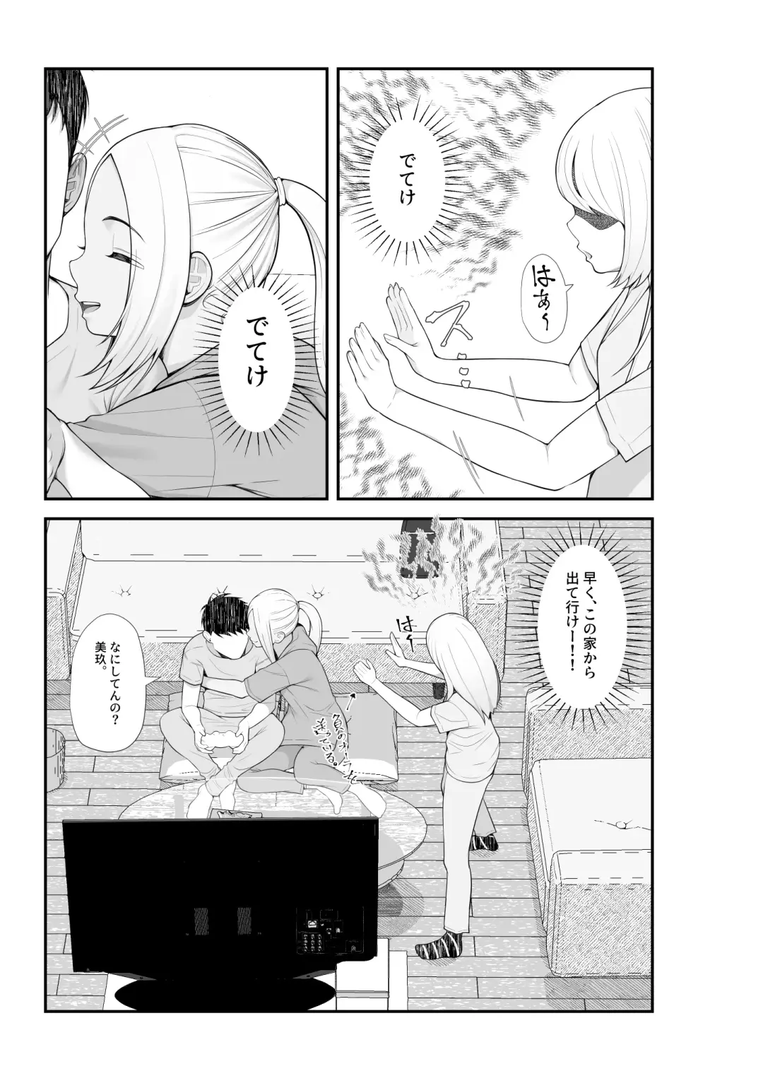[Benzou] Iede Gal o Hirottara Harem ni Natta Hanashi2 Love Love Sakusei Hen Fhentai - Page 12