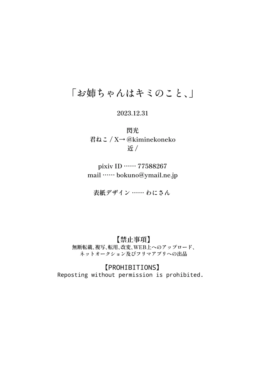 [Kimineko] Onee-chan wa Kimi no Koto, - Your sister is you Fhentai - Page 31