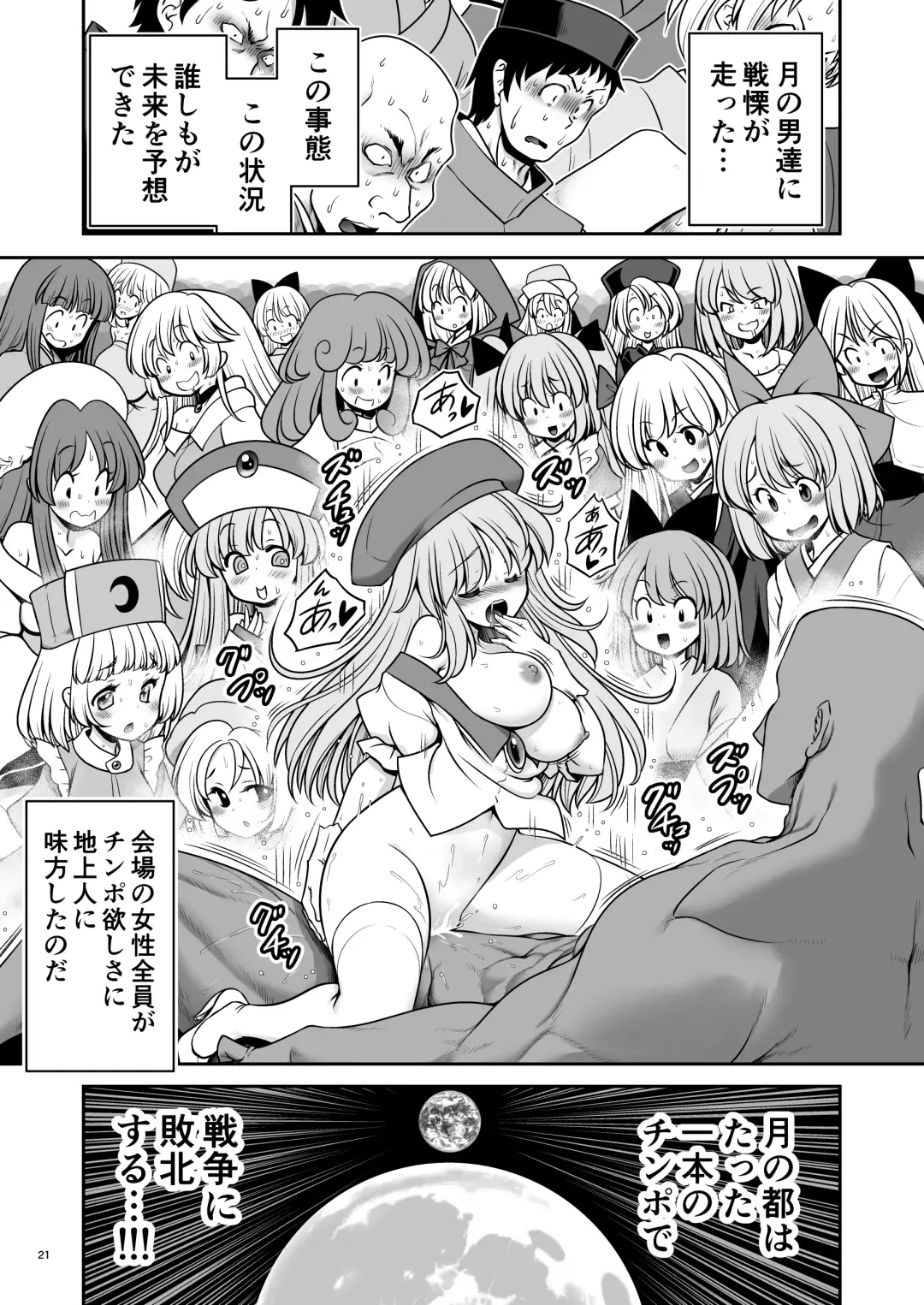 [Tomoki Tomonori] Nureru Tsuki no Miyako Kanzenban Fhentai.net - Page 21