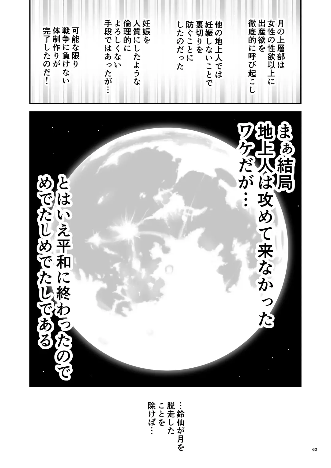 [Tomoki Tomonori] Nureru Tsuki no Miyako Kanzenban Fhentai.net - Page 62