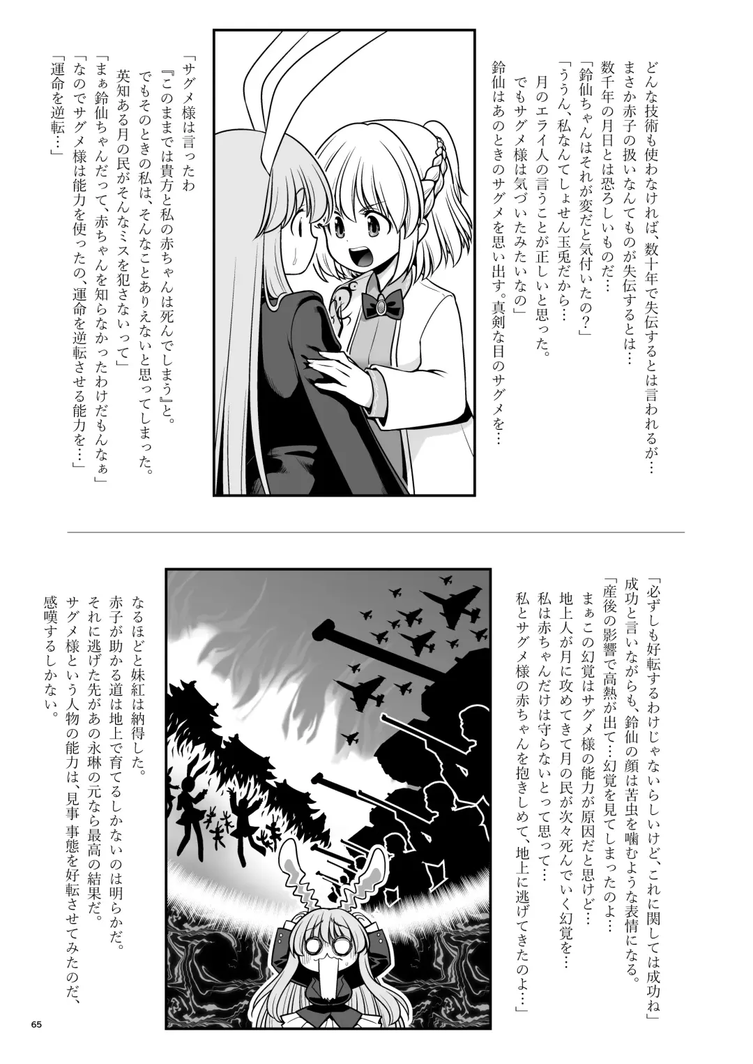 [Tomoki Tomonori] Nureru Tsuki no Miyako Kanzenban Fhentai.net - Page 65