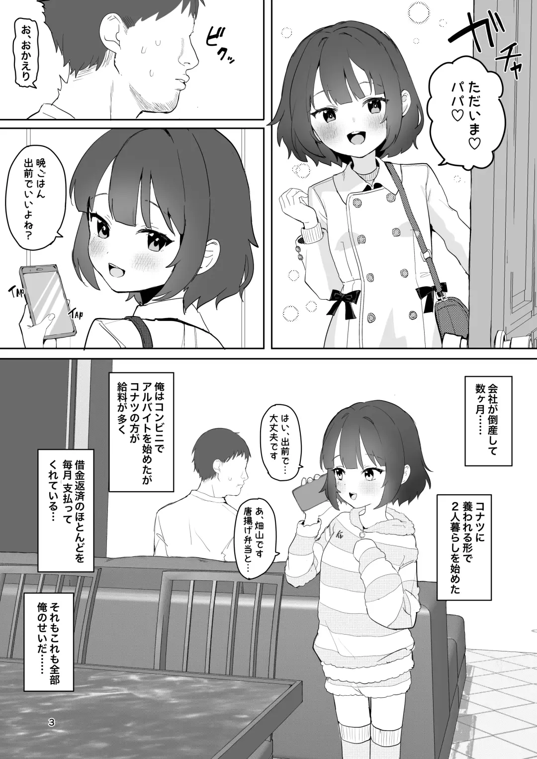 [Inchore] Hitokuchi Echi Manga 2 Fhentai - Page 2