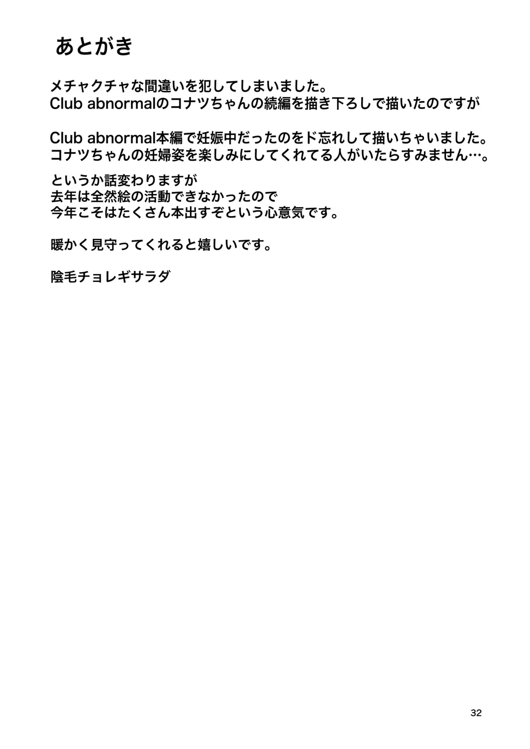 [Inchore] Hitokuchi Echi Manga 2 Fhentai - Page 31