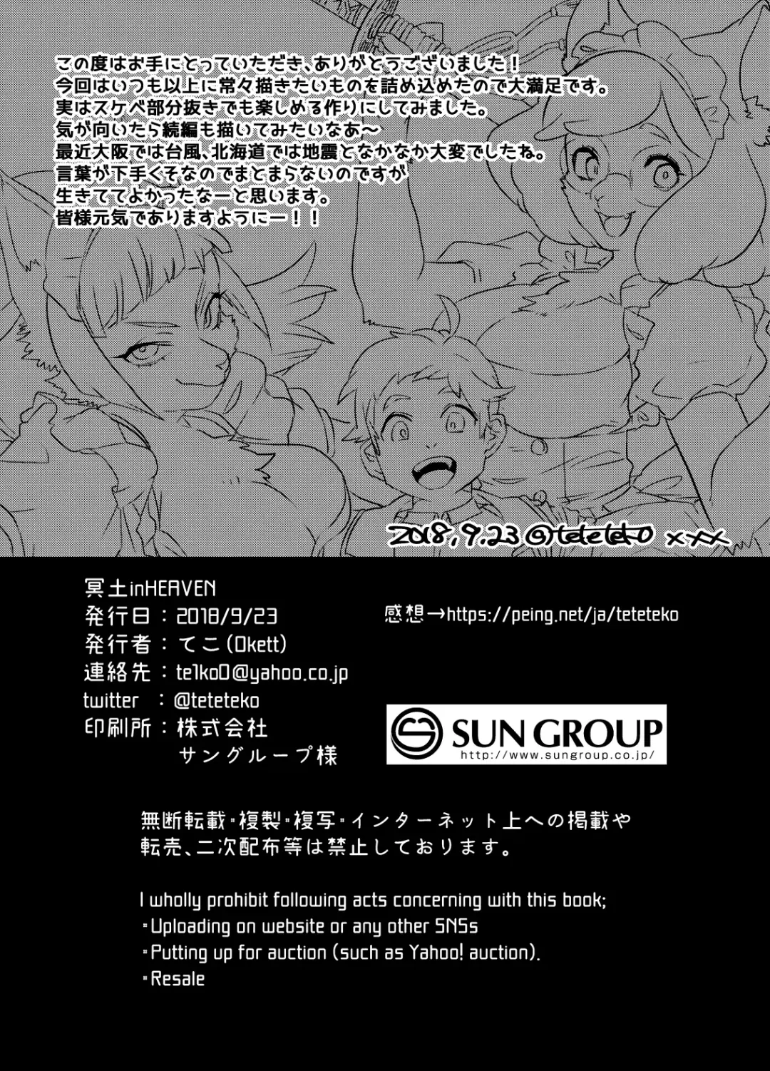 [Teko] Meido inHEAVEN Fhentai - Page 49