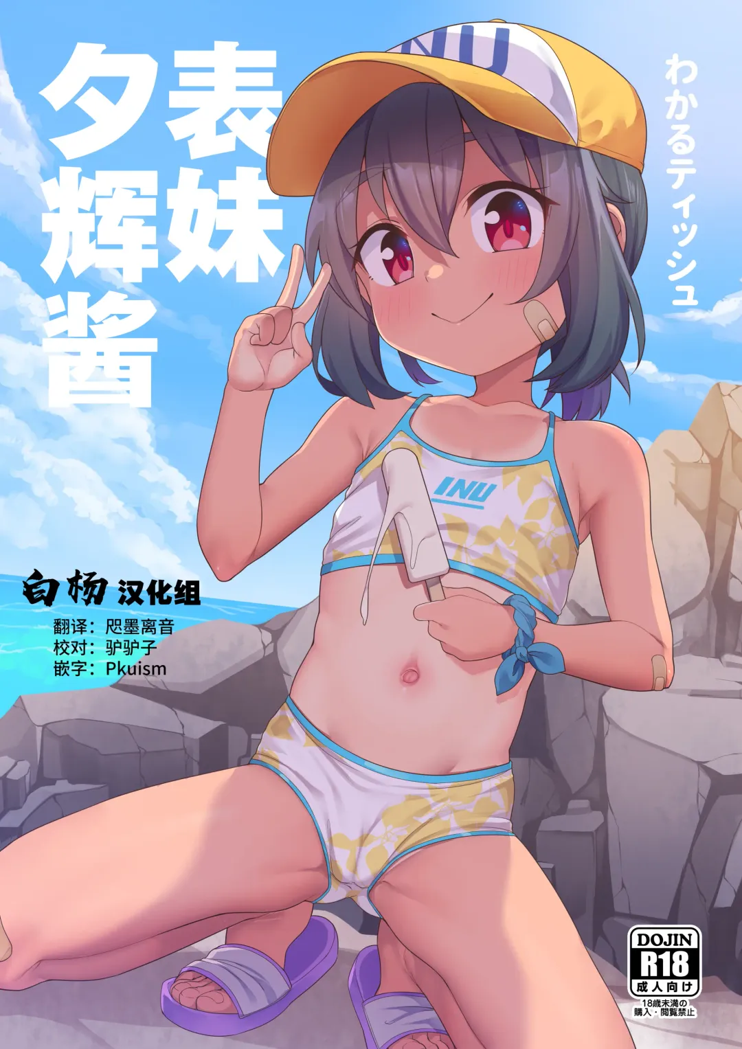 Read [Kanabun] Jumai no Yuki-chan | 表妹夕辉酱 (decensored) - Fhentai.net