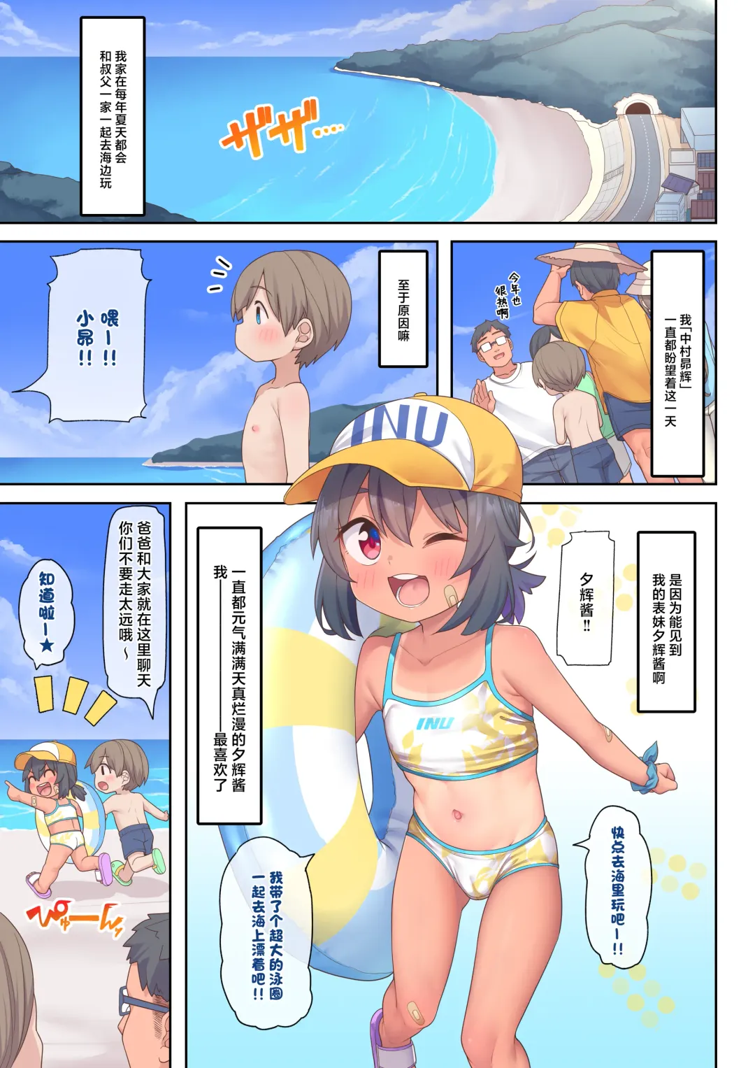 [Kanabun] Jumai no Yuki-chan | 表妹夕辉酱 (decensored) Fhentai.net - Page 3