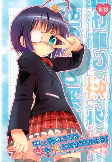 Read [Fujii Chifumi - Yakuwa Ken] Chuunibyou no Koro wa Koi o Hen to Kakimachigaeru - Fhentai.net