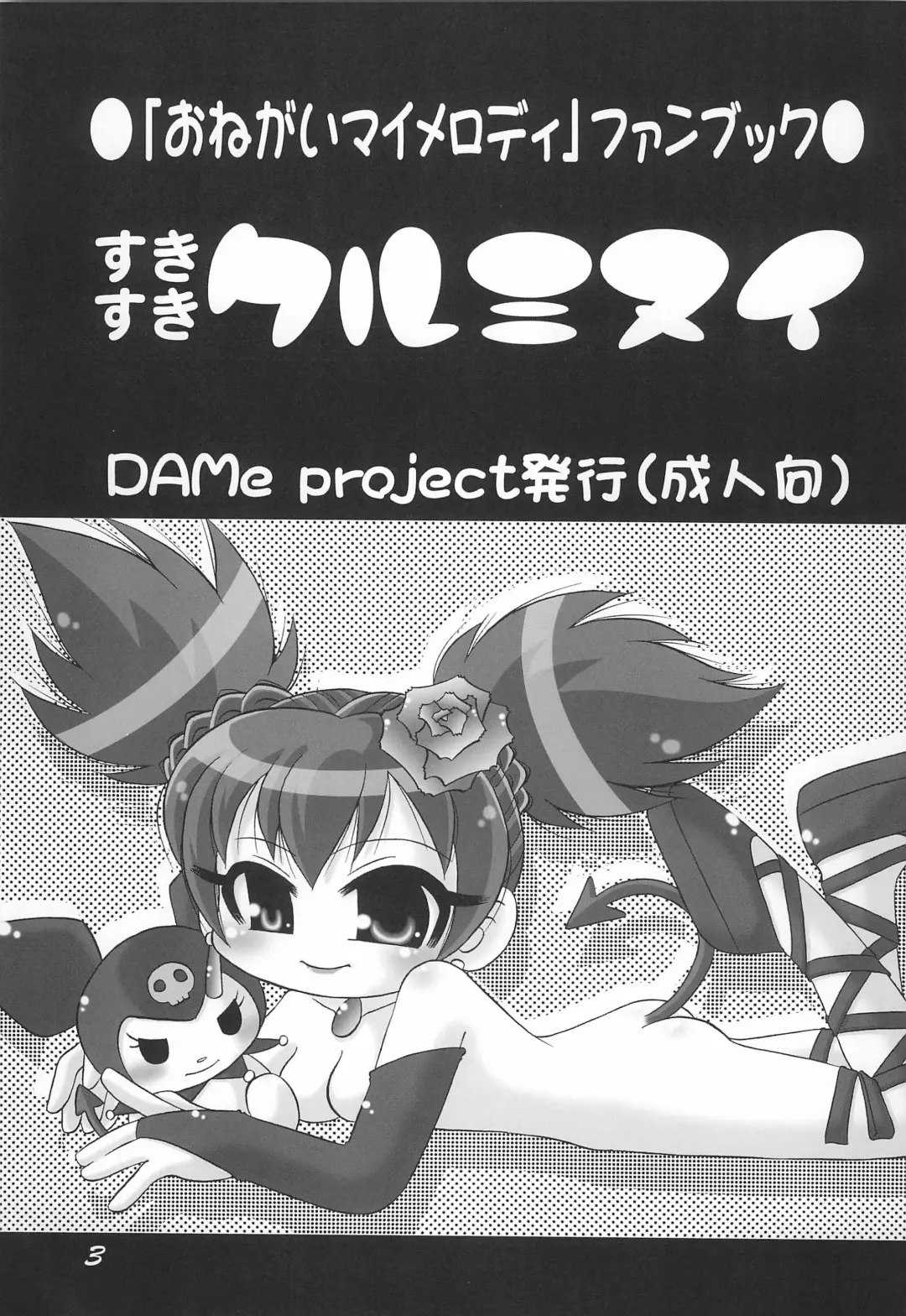 [Hironobu] Sukisuki Kurumi-nui Fhentai - Page 3