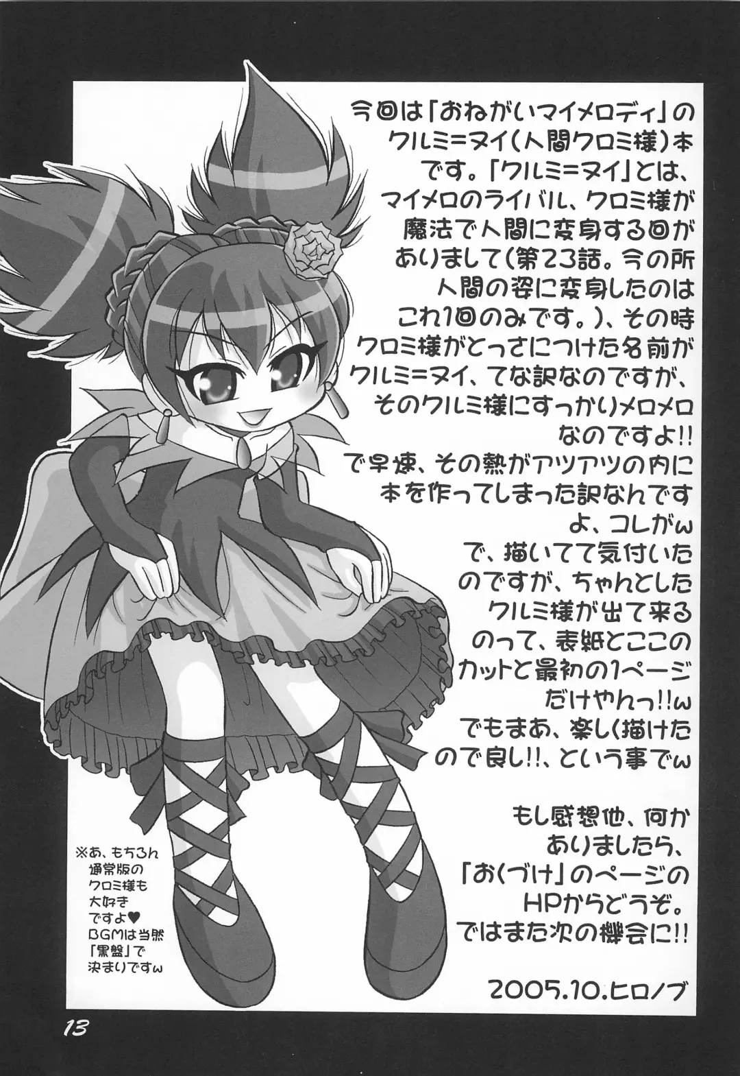 [Hironobu] Sukisuki Kurumi-nui Fhentai - Page 13