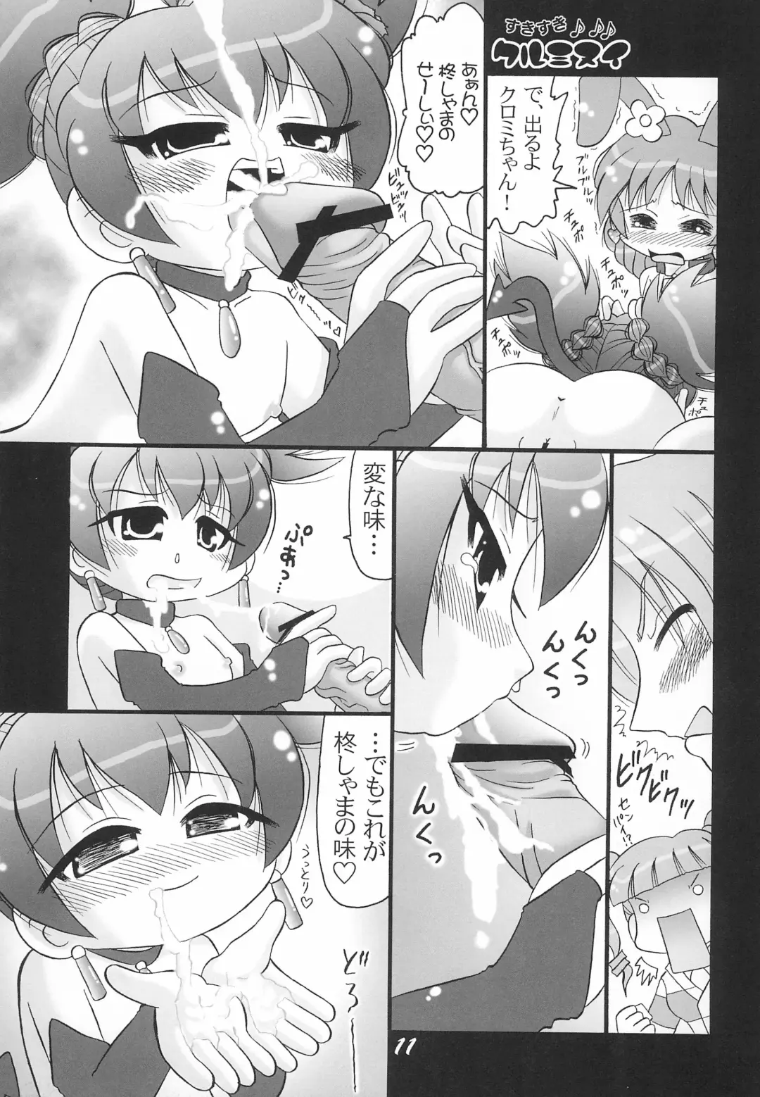 [Hironobu] Sukisuki Kurumi-nui Kurukuru Shuffle! Fhentai.net - Page 11